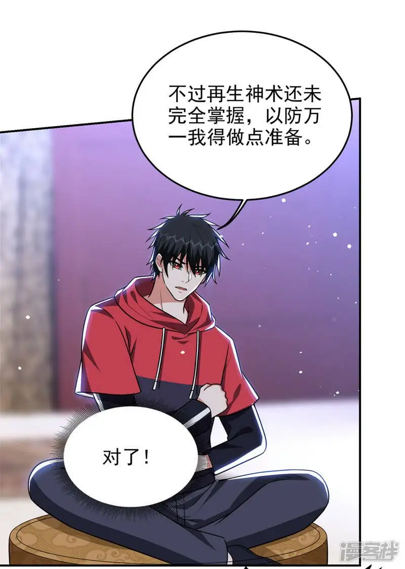 第327话 我必须见一见她！ 第21页