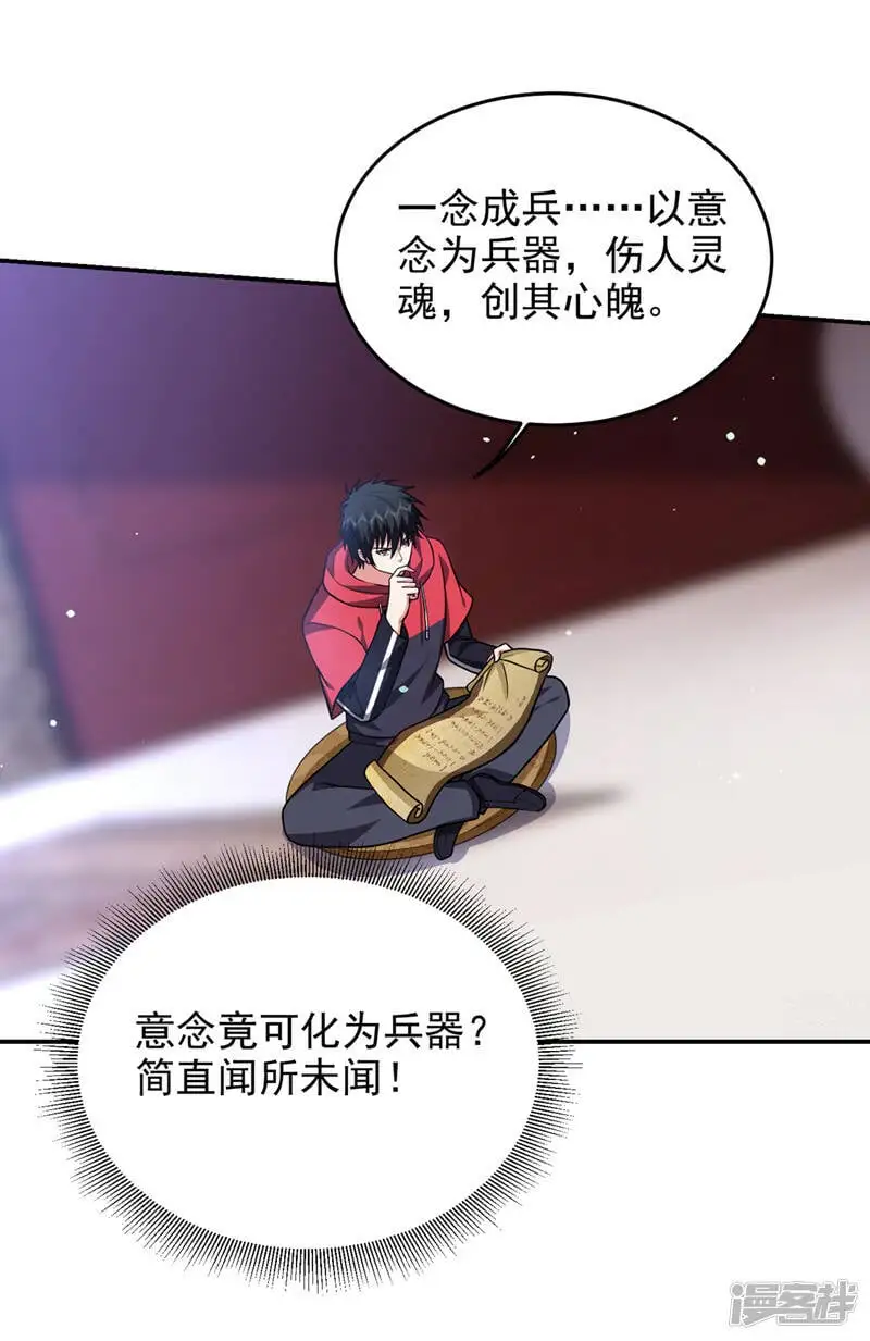 第327话 我必须见一见她！ 第24页
