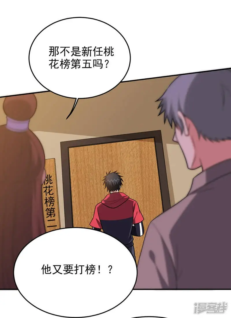 第327话 我必须见一见她！ 第29页
