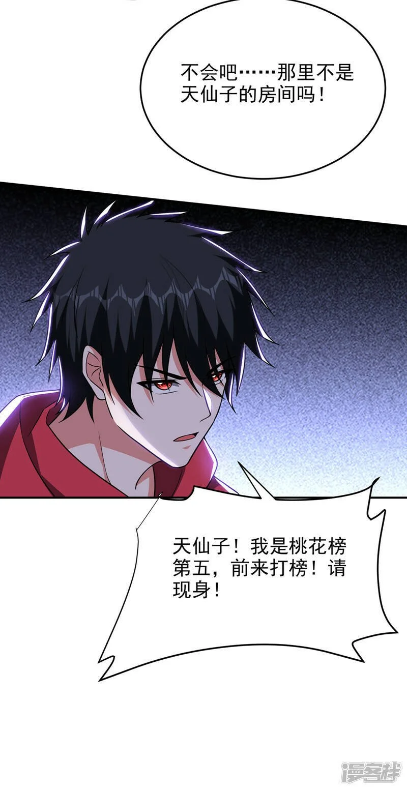 第327话 我必须见一见她！ 第30页