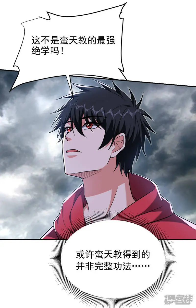 第326话 传承我要定了！ 第20页