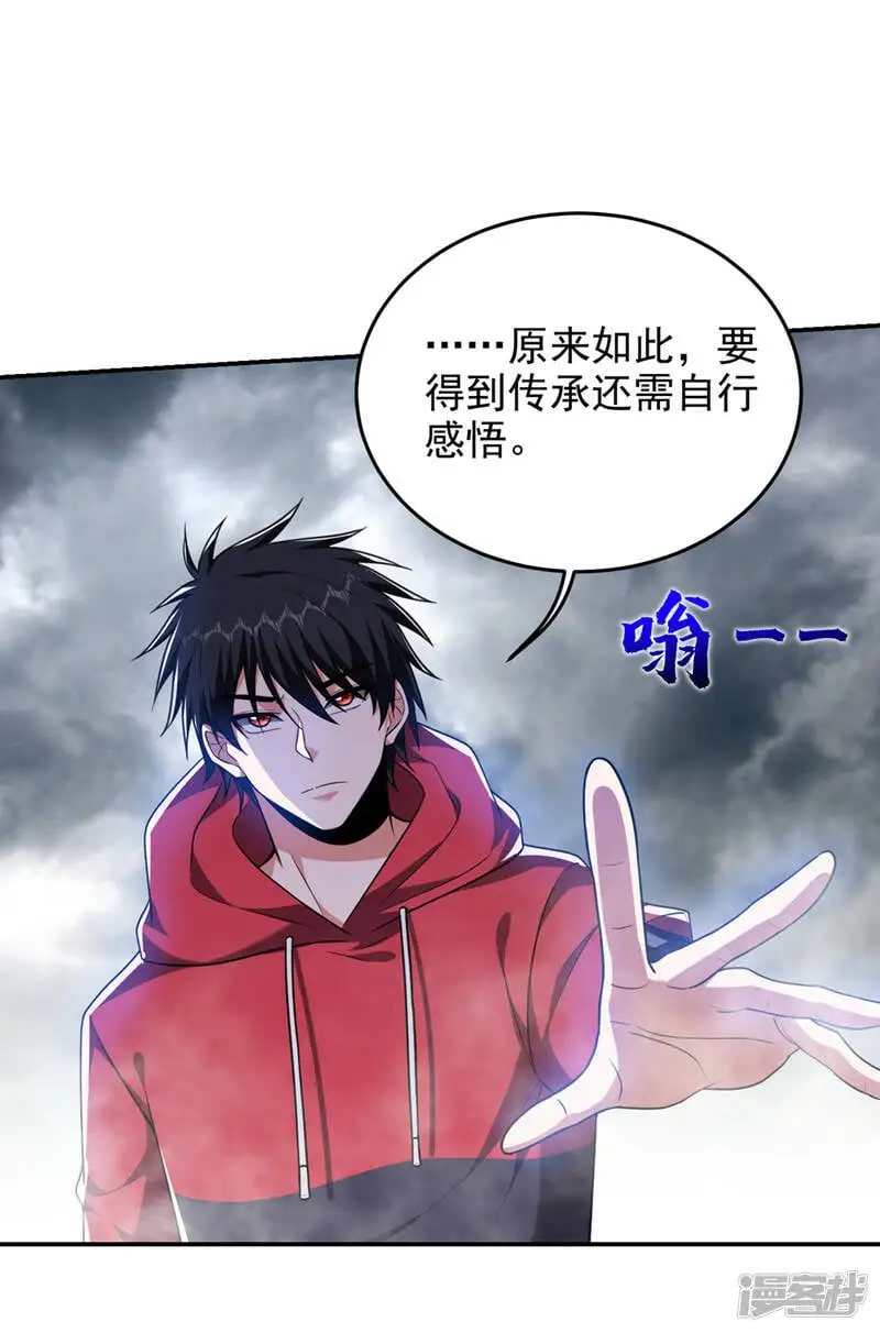 第326话 传承我要定了！ 第21页