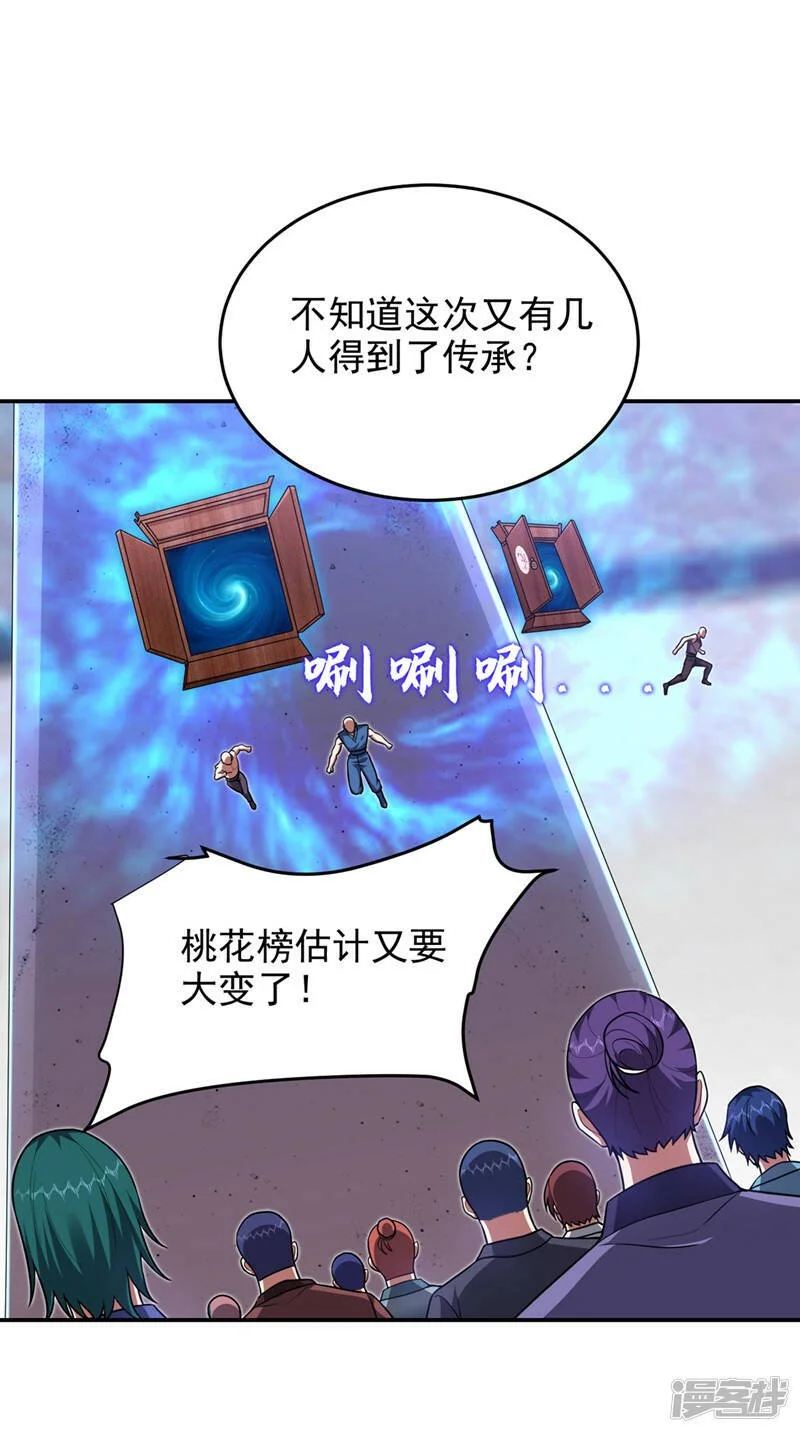 第326话 传承我要定了！ 第24页
