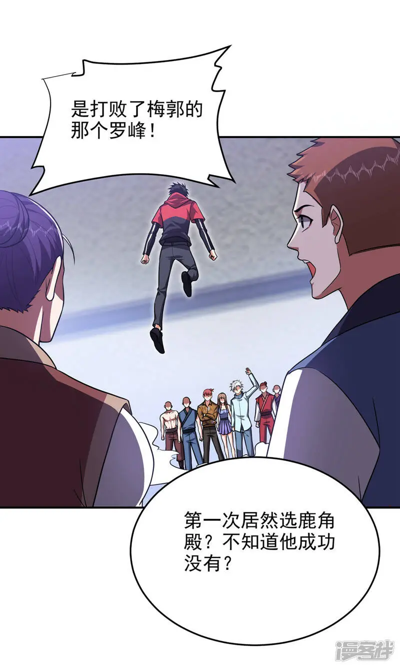 第326话 传承我要定了！ 第27页