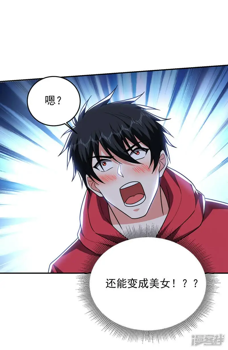 第325话 这谁顶得住！ 第31页