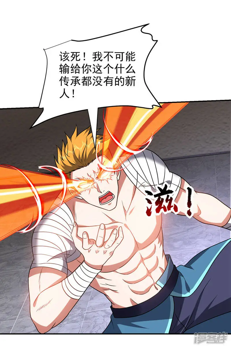 第323话 你偏要自寻死路？！ 第8页