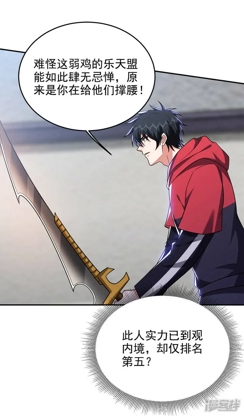 第323话 你偏要自寻死路？！ 第16页