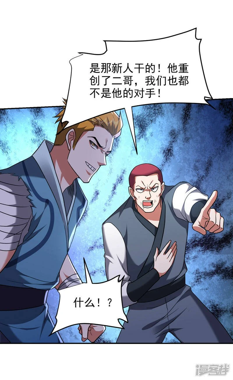 第322话 榜单十五？不过如此 第7页