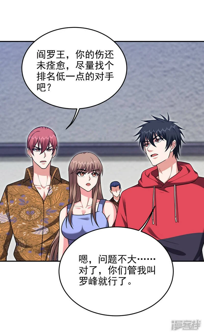 第321话 我？只是个新人！ 第2页