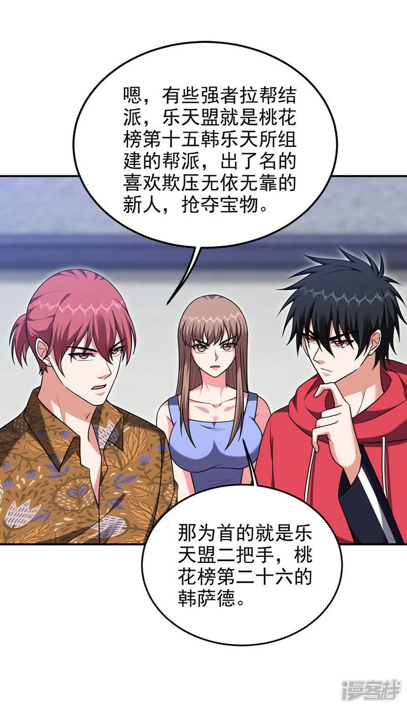 第321话 我？只是个新人！ 第6页