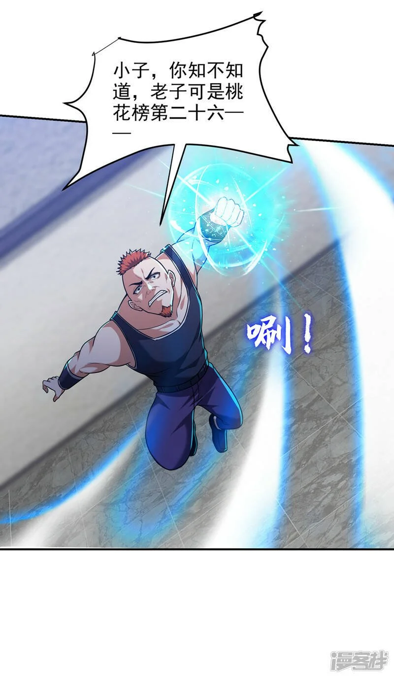 第321话 我？只是个新人！ 第16页