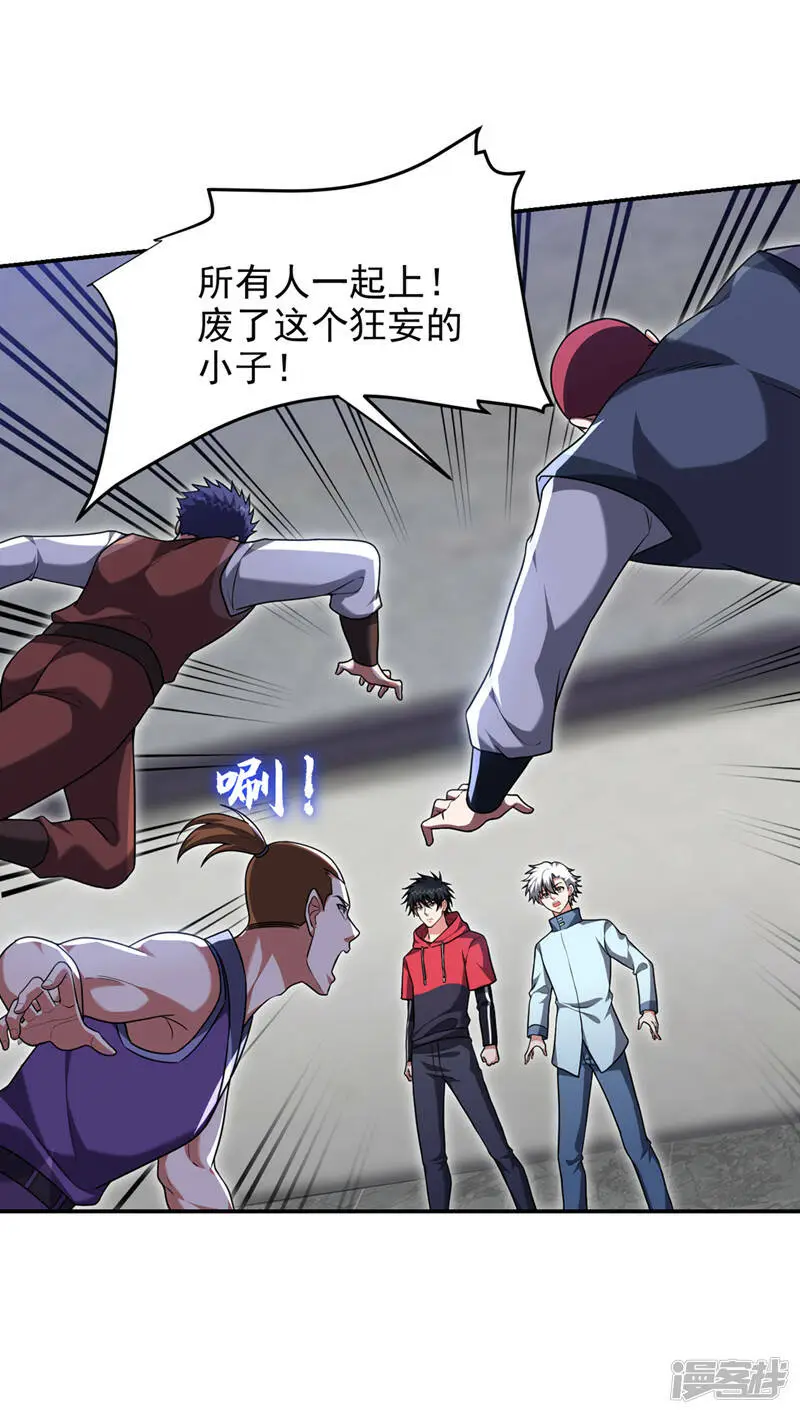 第321话 我？只是个新人！ 第23页