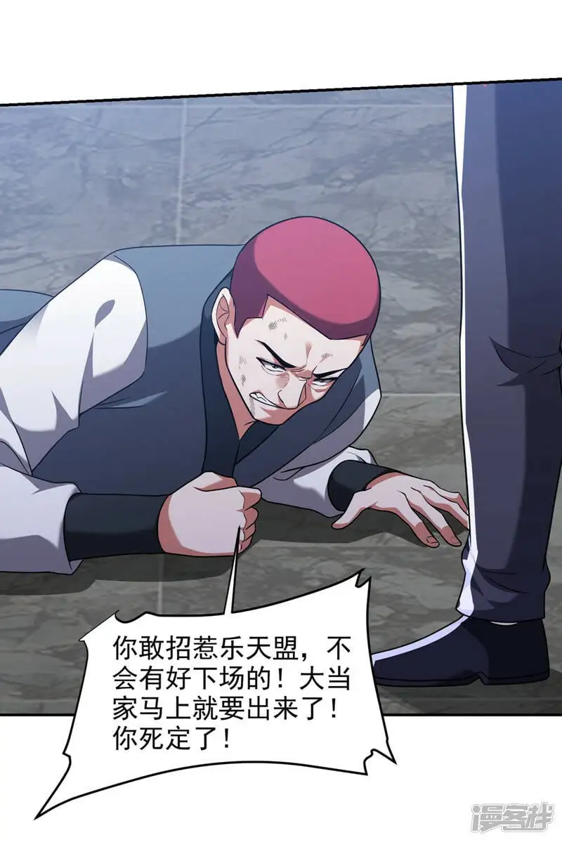 第321话 我？只是个新人！ 第30页