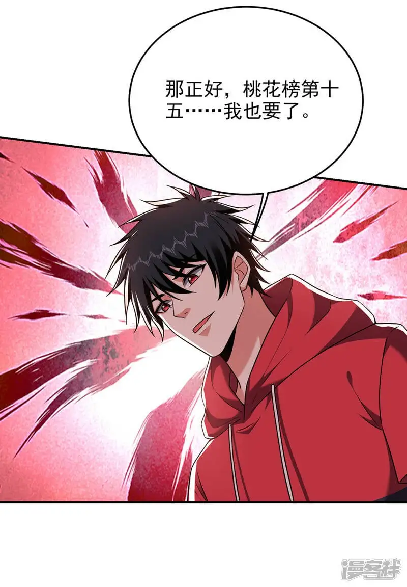 第321话 我？只是个新人！ 第31页