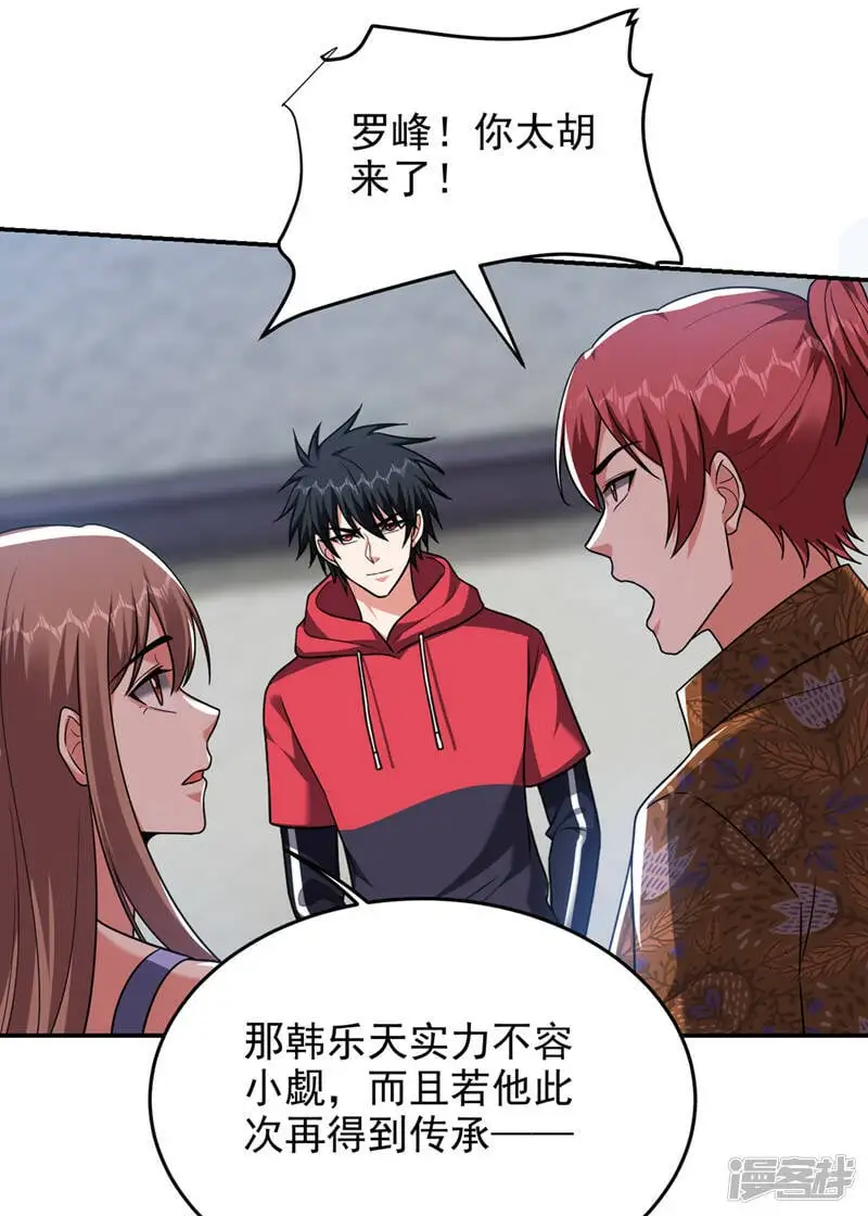 第321话 我？只是个新人！ 第33页