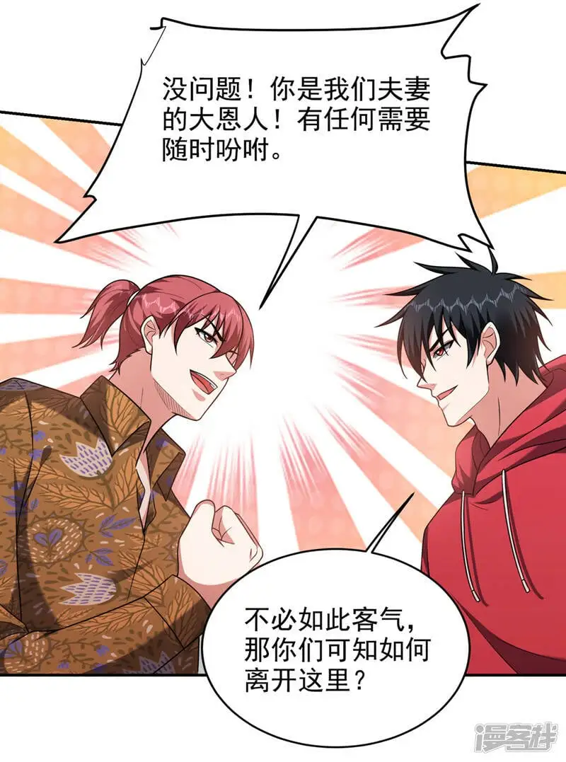 第320话 这里究竟是什么地方 第25页