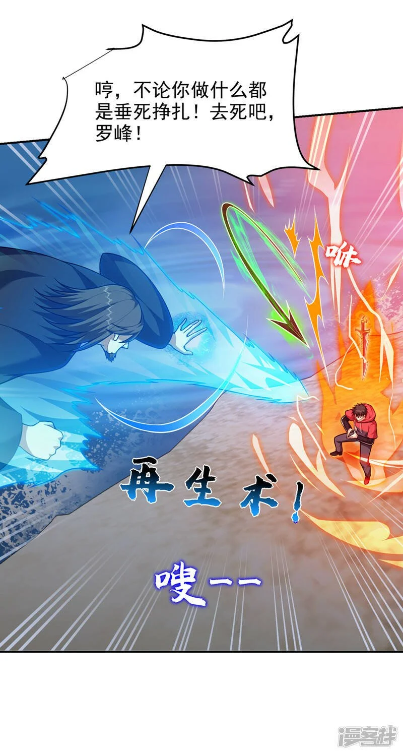 第319话 只能拼死一搏了！ 第10页