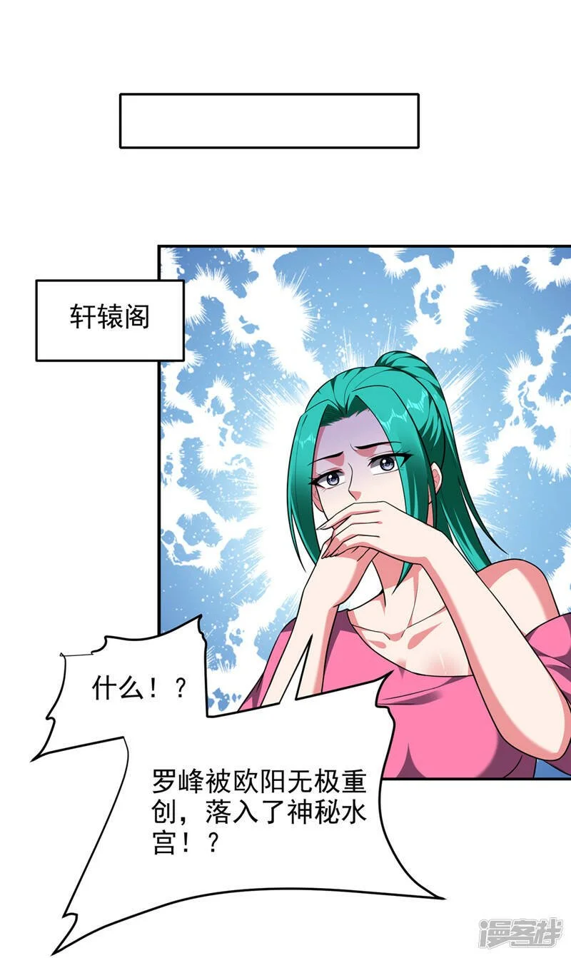 第319话 只能拼死一搏了！ 第26页