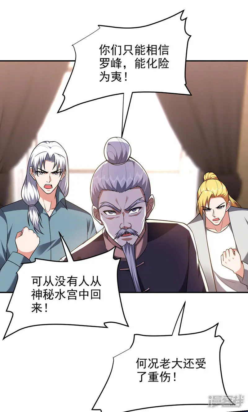 第319话 只能拼死一搏了！ 第31页