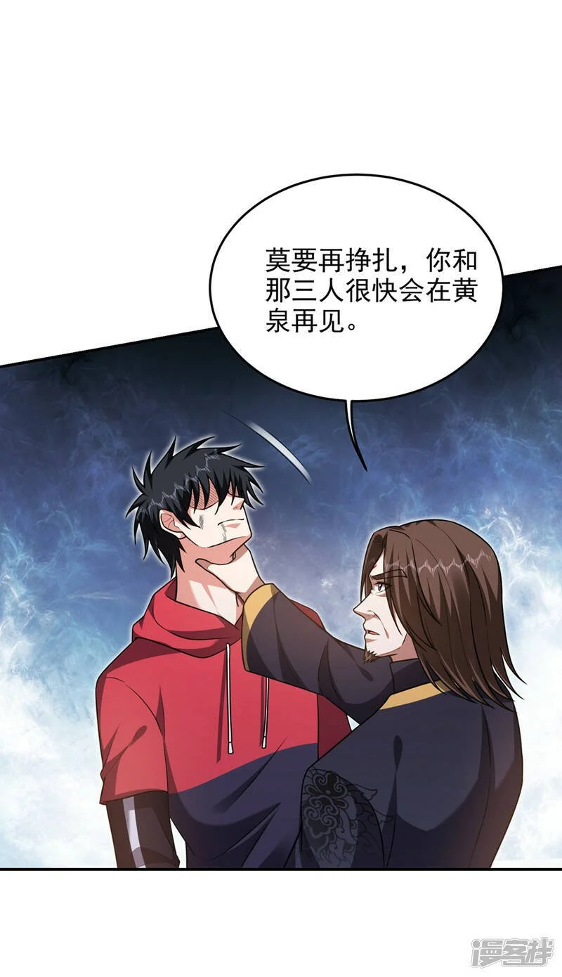 第318话 今日你还杀不了我！ 第1页