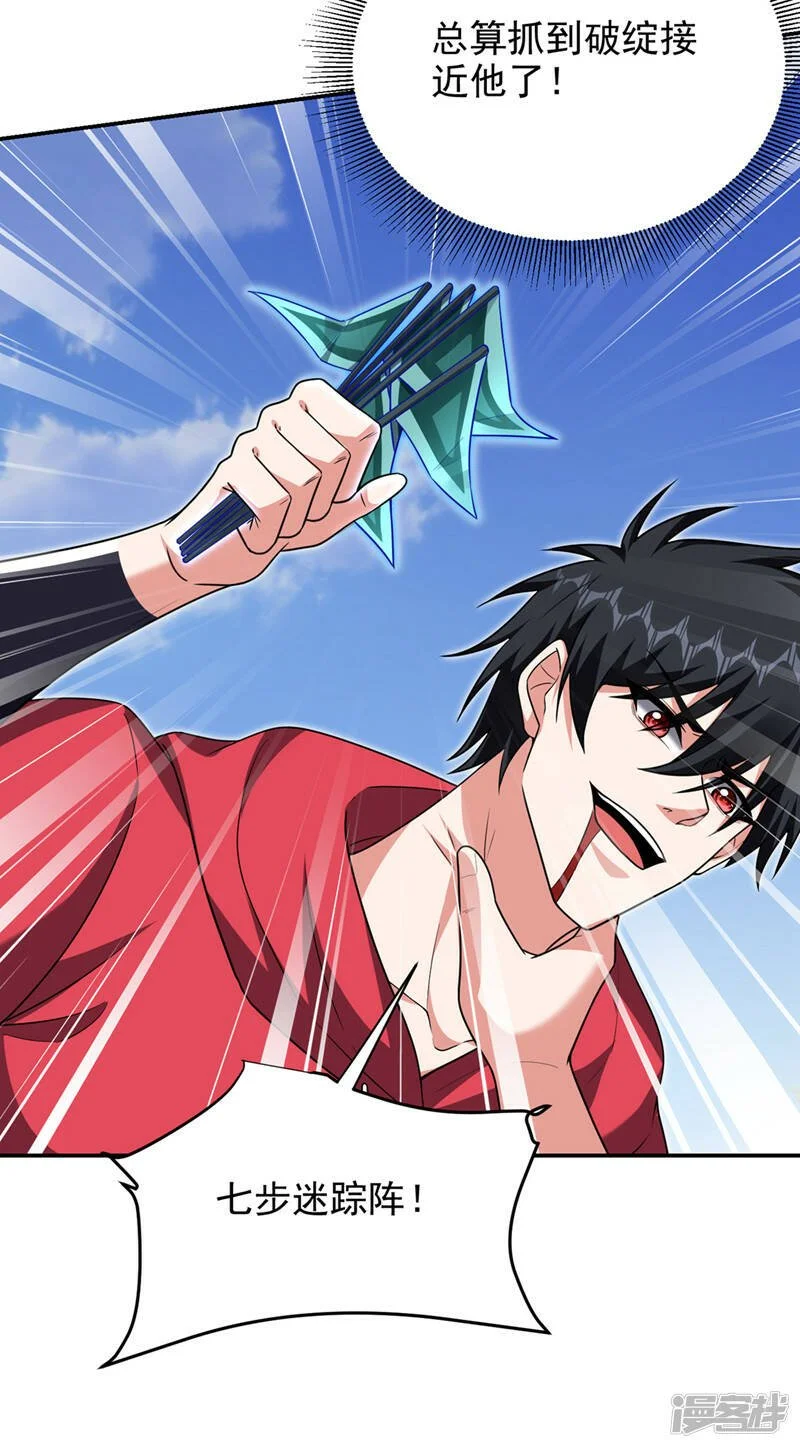 第318话 今日你还杀不了我！ 第3页