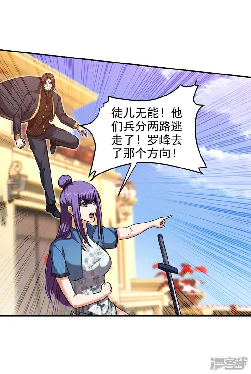 第318话 今日你还杀不了我！ 第20页