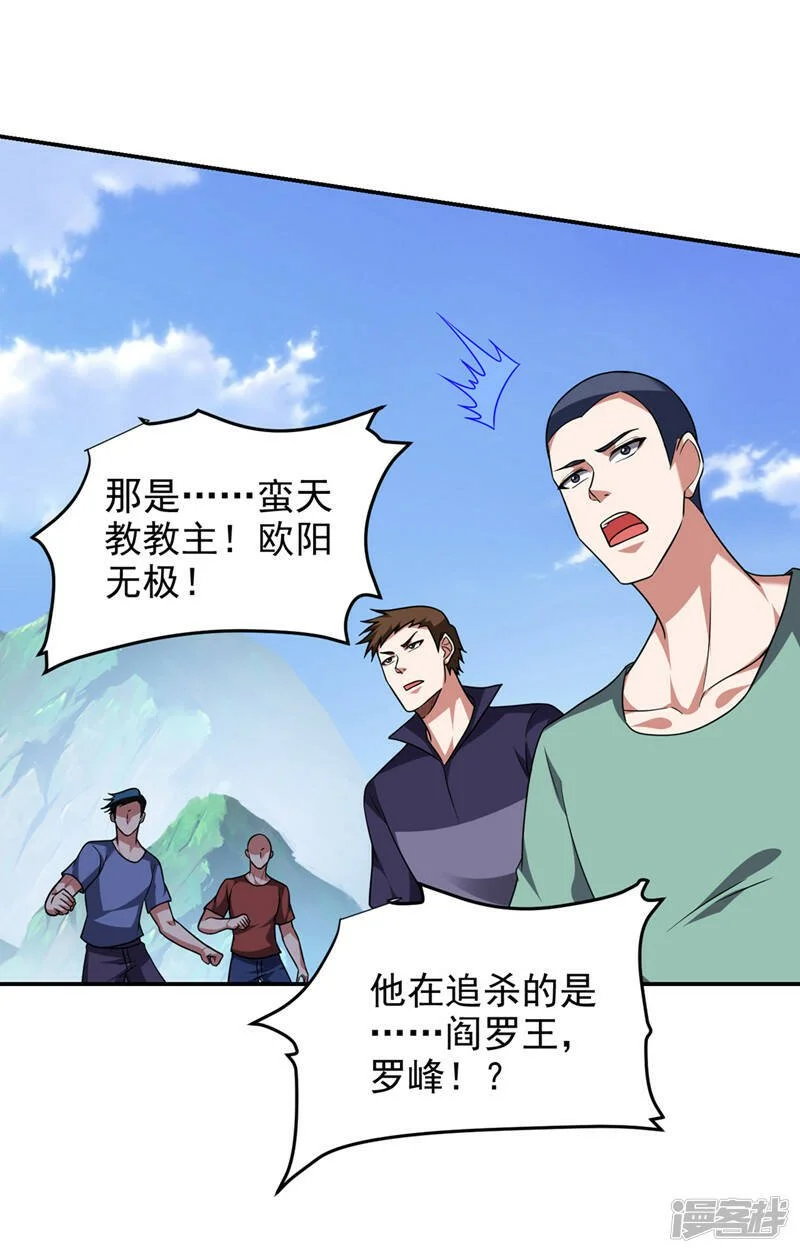 第318话 今日你还杀不了我！ 第33页