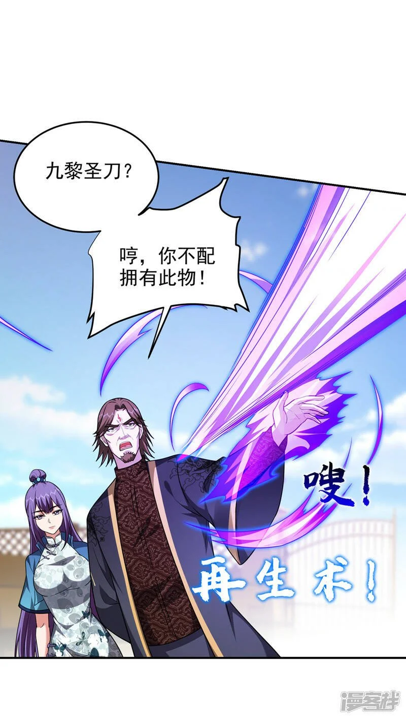 第317话 桎梏境？糟了！ 第15页