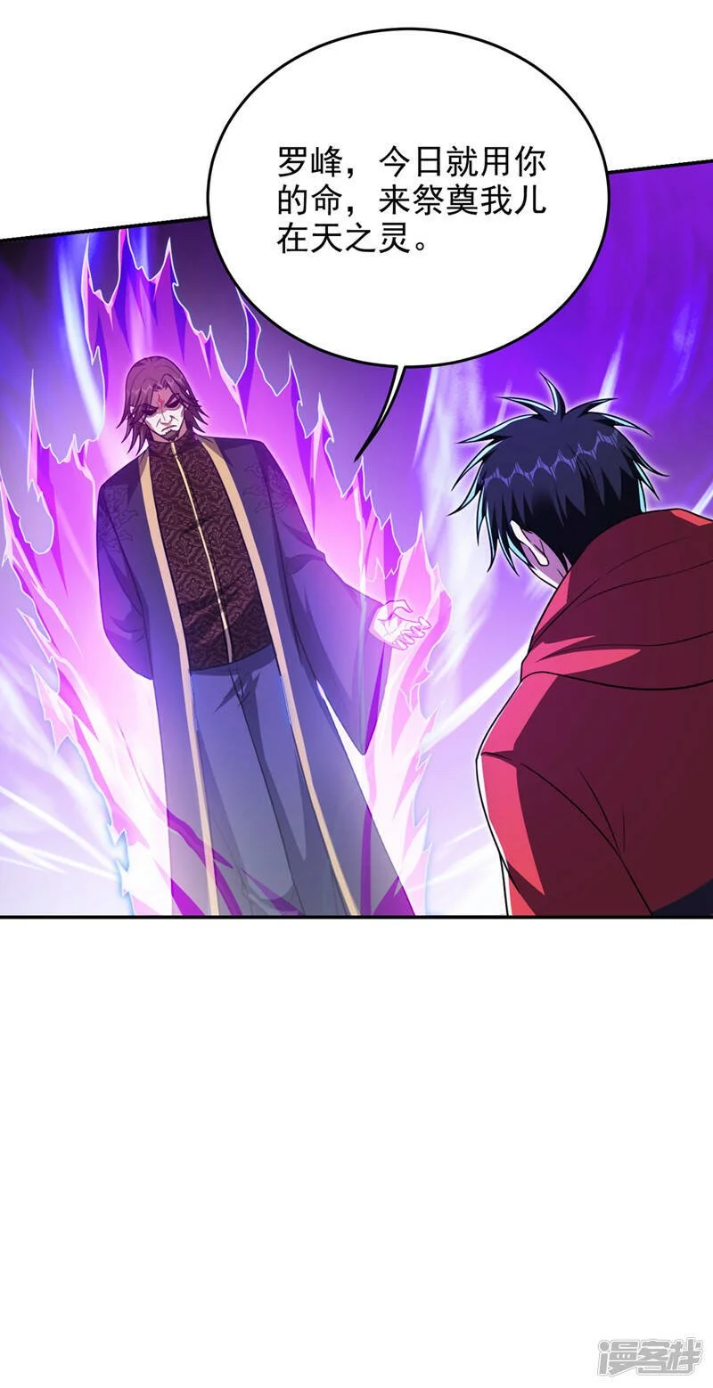 第317话 桎梏境？糟了！ 第20页