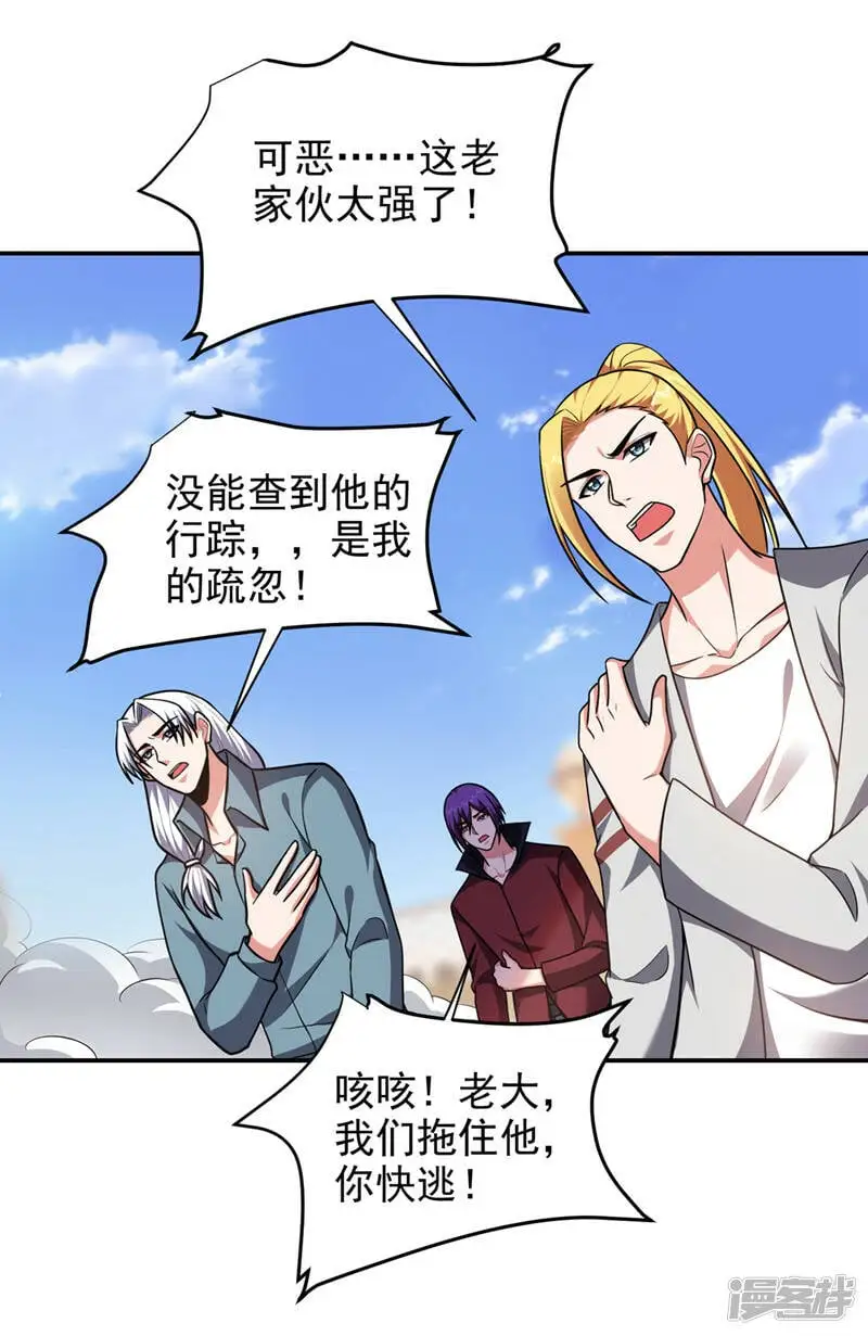 第317话 桎梏境？糟了！ 第21页