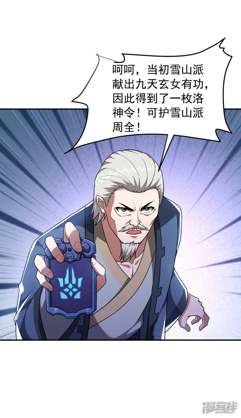 第316话 说！罗刹在哪？ 第4页