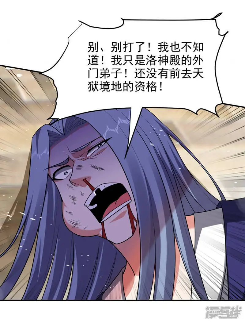 第316话 说！罗刹在哪？ 第26页