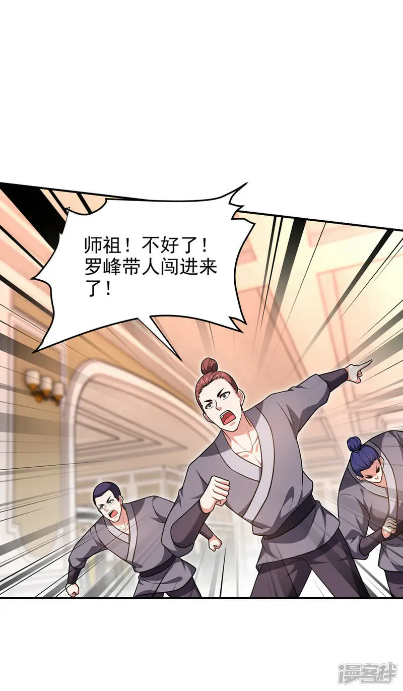 第315话 老狗滚出来受死！ 第16页