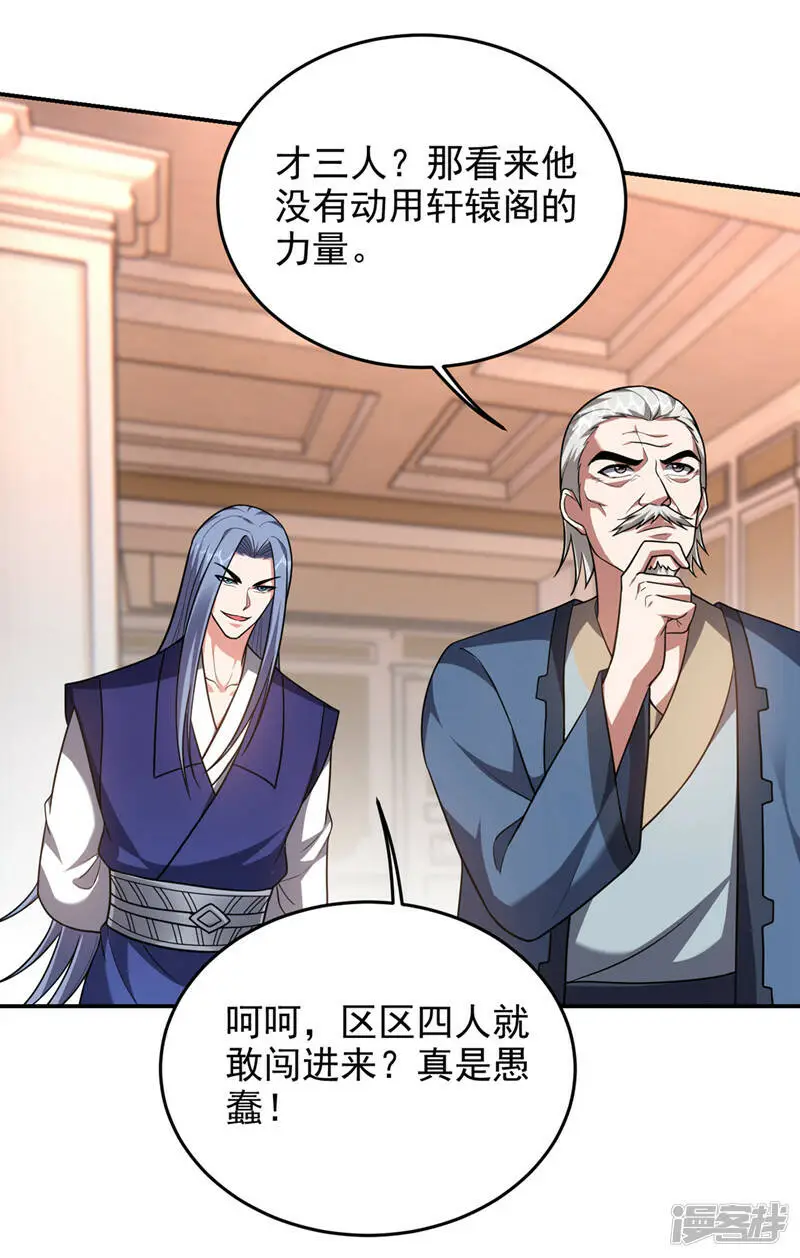 第315话 老狗滚出来受死！ 第18页