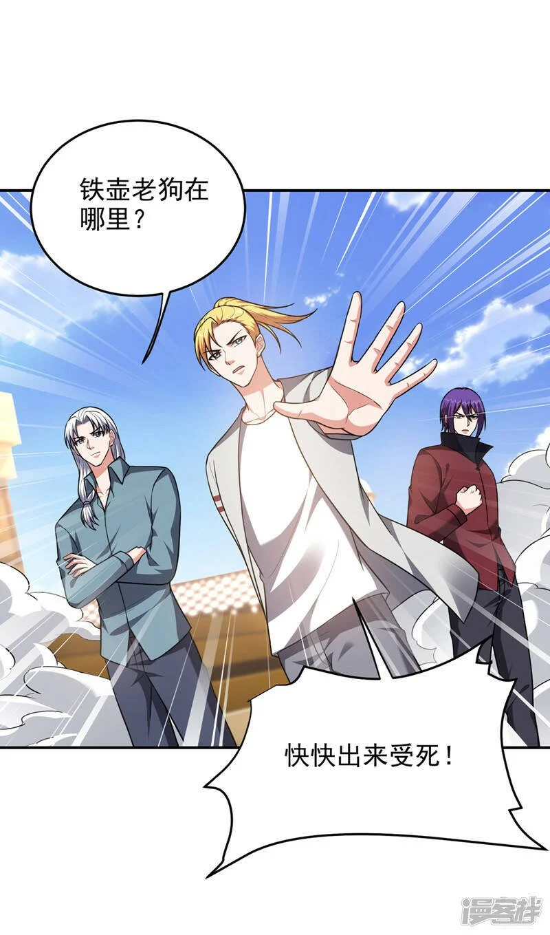 第315话 老狗滚出来受死！ 第21页