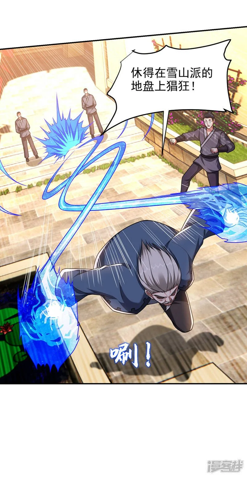 第315话 老狗滚出来受死！ 第24页
