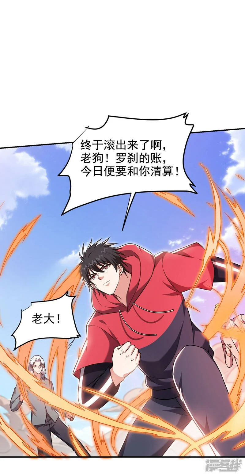 第315话 老狗滚出来受死！ 第27页