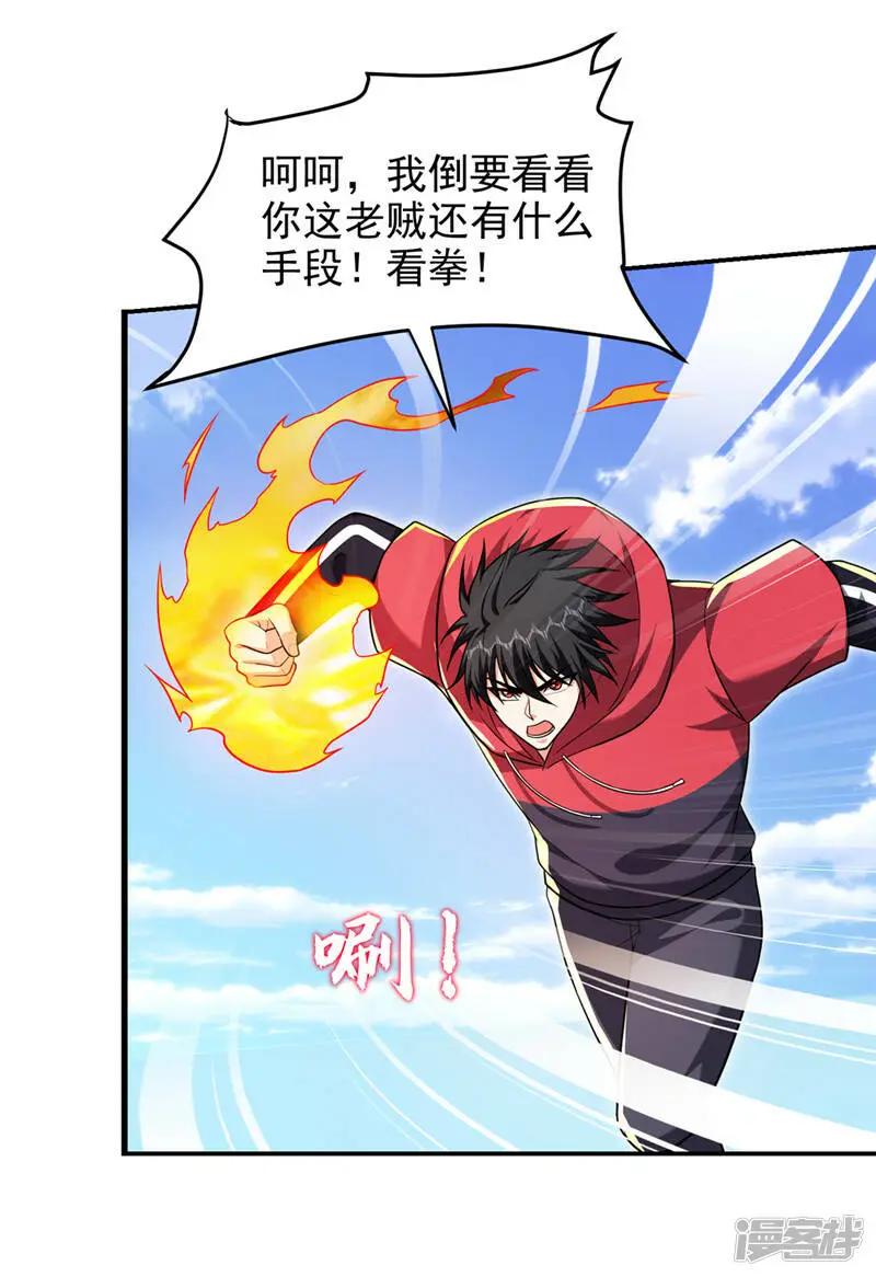 第315话 老狗滚出来受死！ 第29页