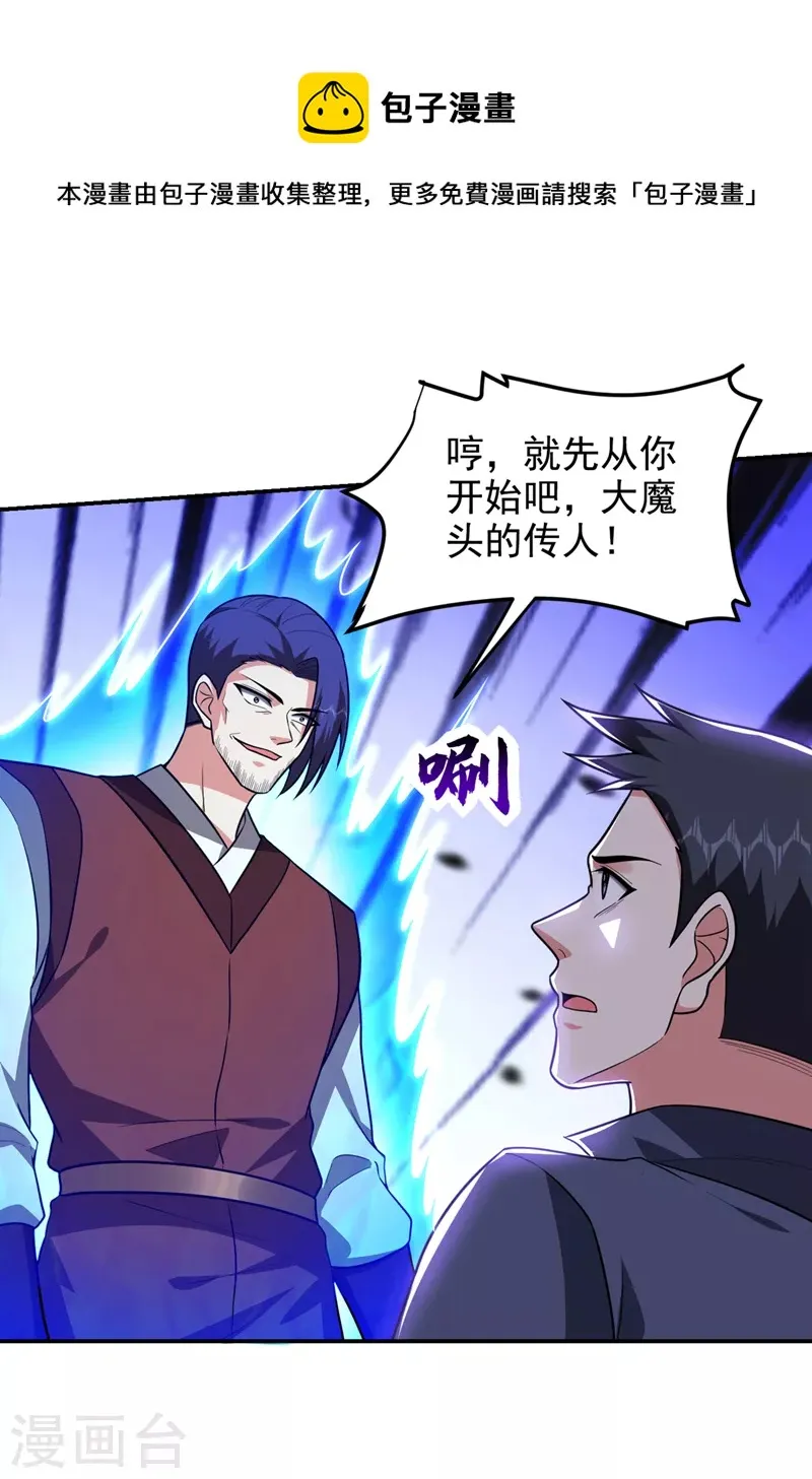 第310话 要玩完的是你们 第1页