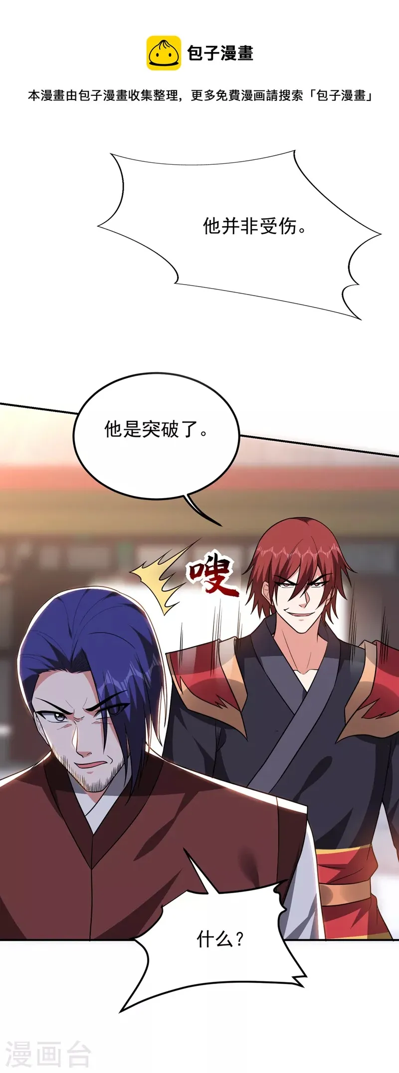 第310话 要玩完的是你们 第11页