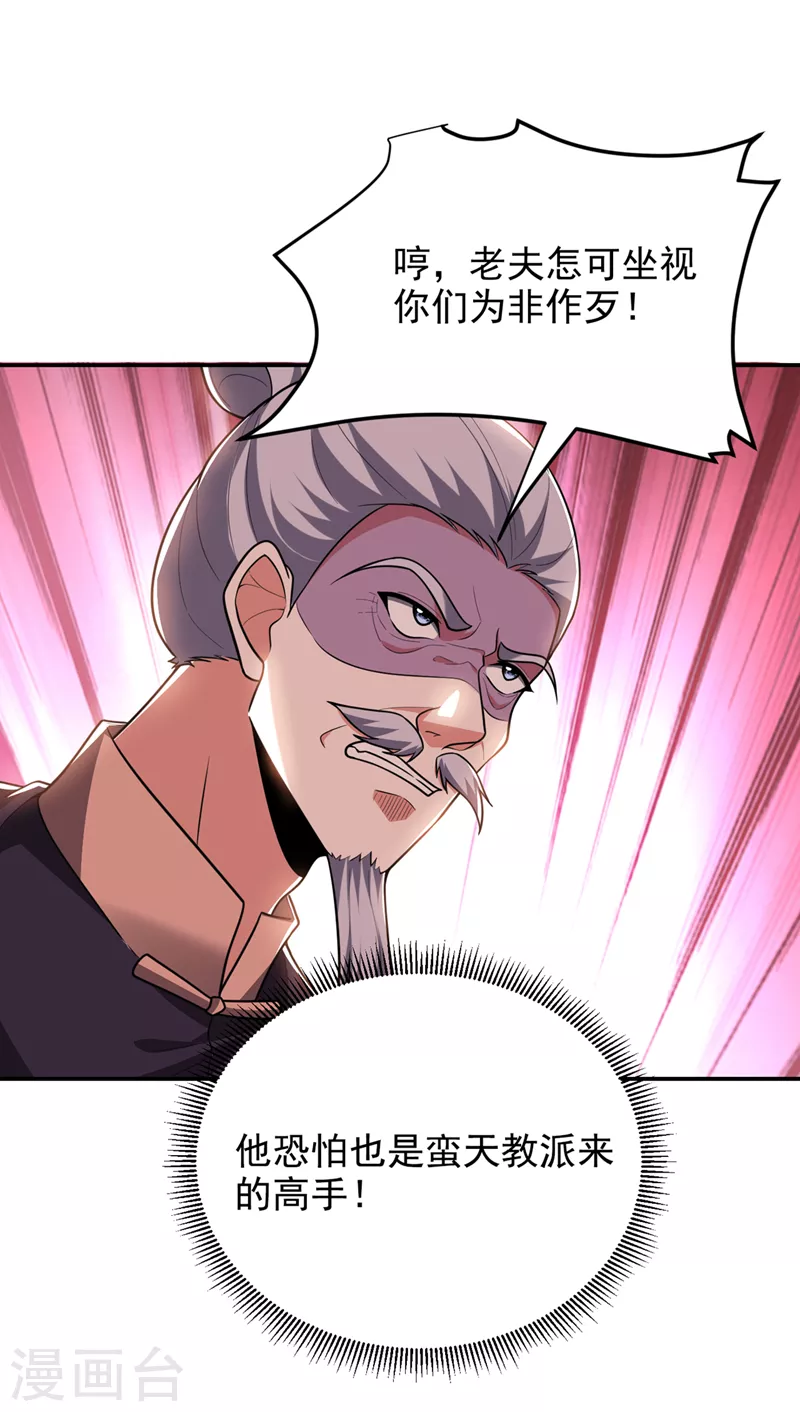 第310话 要玩完的是你们 第15页
