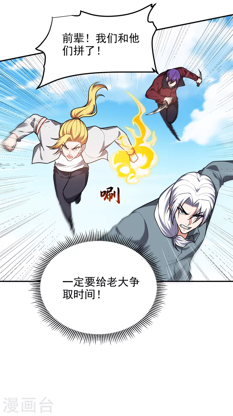 第310话 要玩完的是你们 第16页