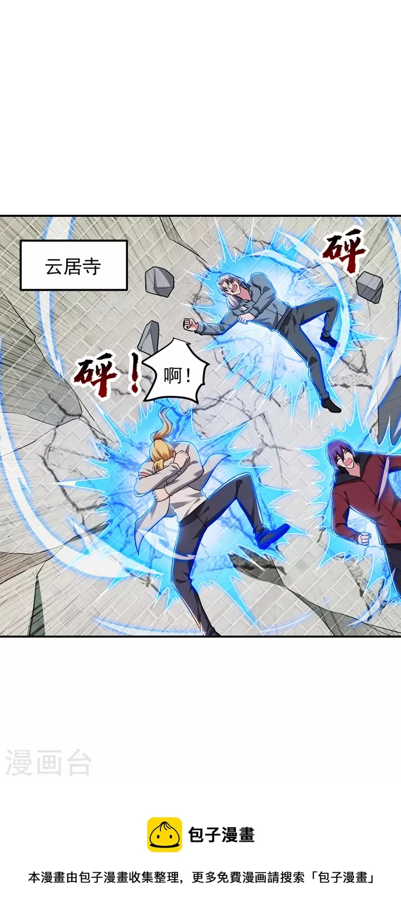 第310话 要玩完的是你们 第21页