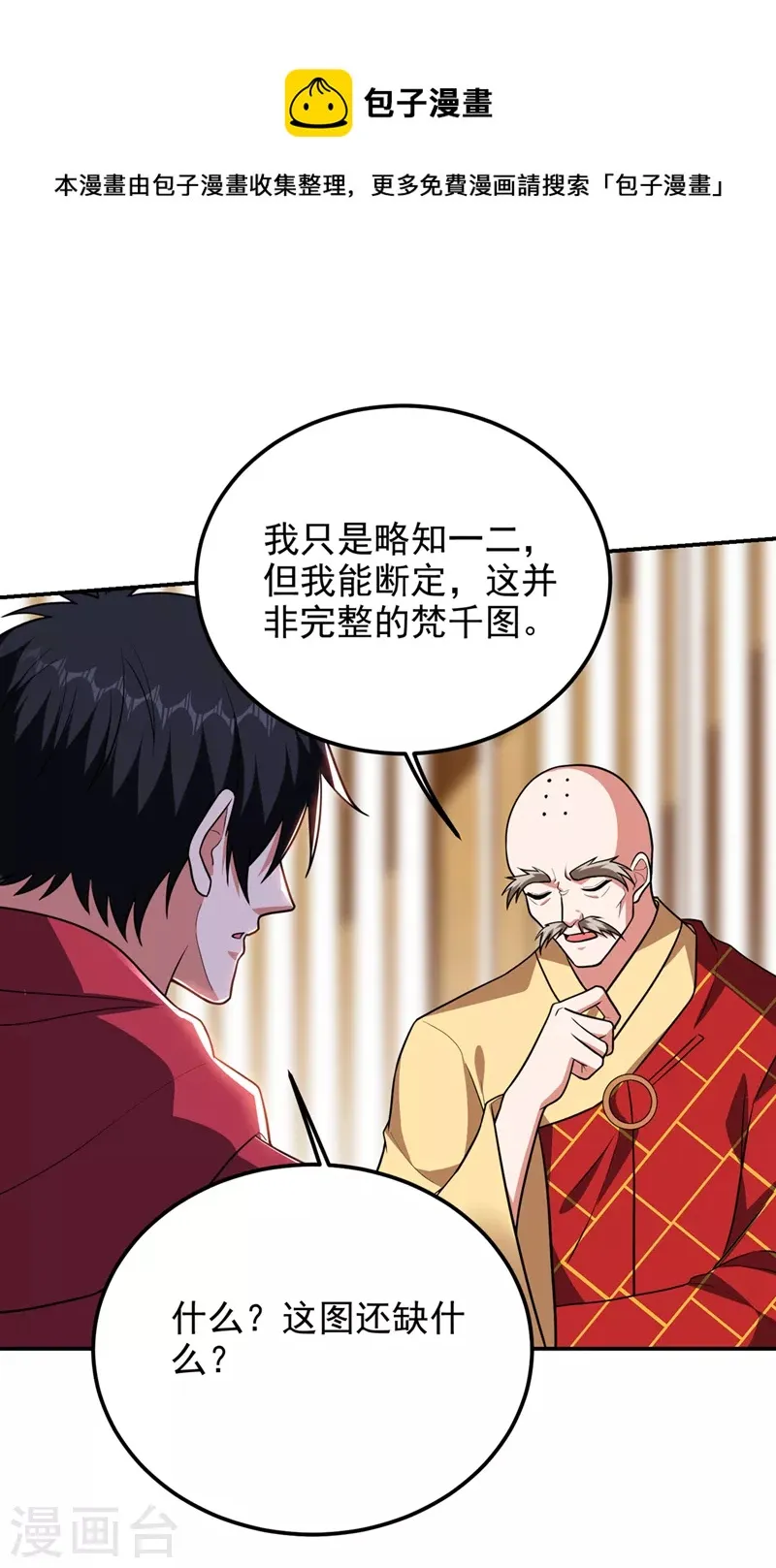 第309话 梵千图有反应了！ 第1页