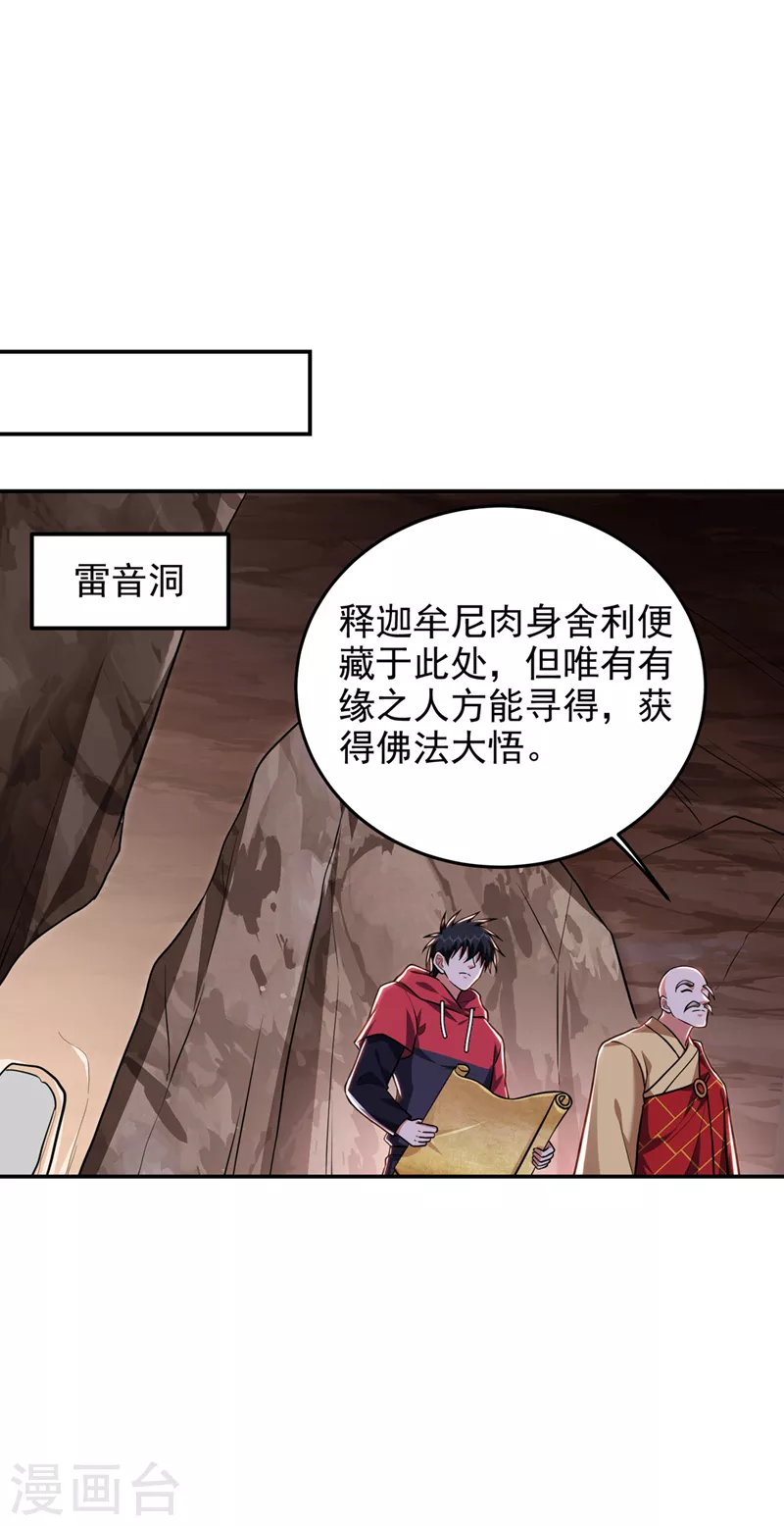 第309话 梵千图有反应了！ 第4页