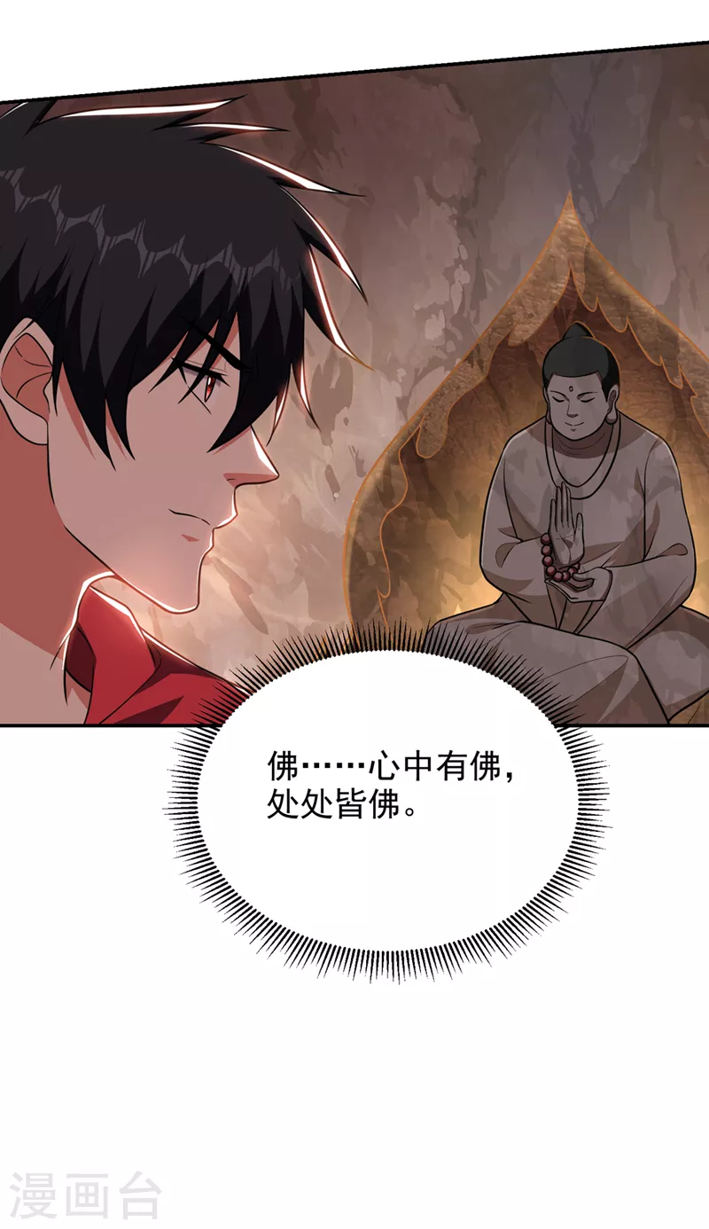 第309话 梵千图有反应了！ 第5页