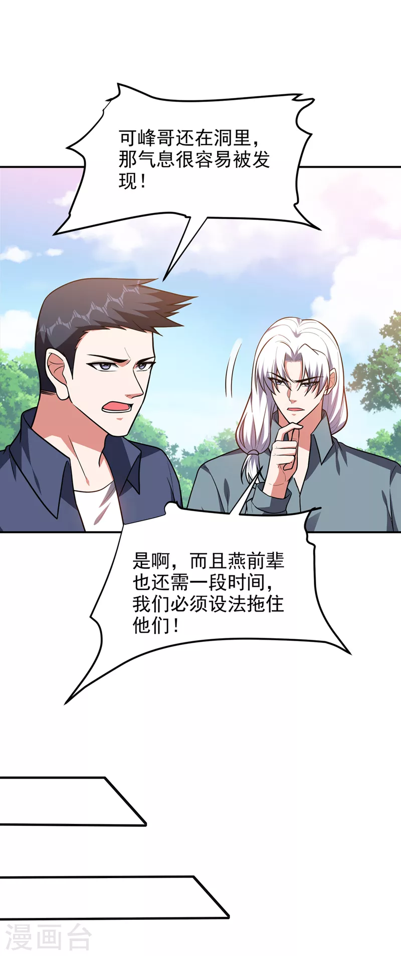 第309话 梵千图有反应了！ 第13页