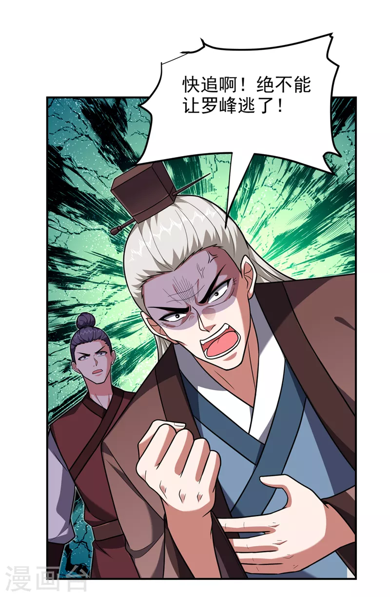 第308话 梵千图不完整？！ 第9页