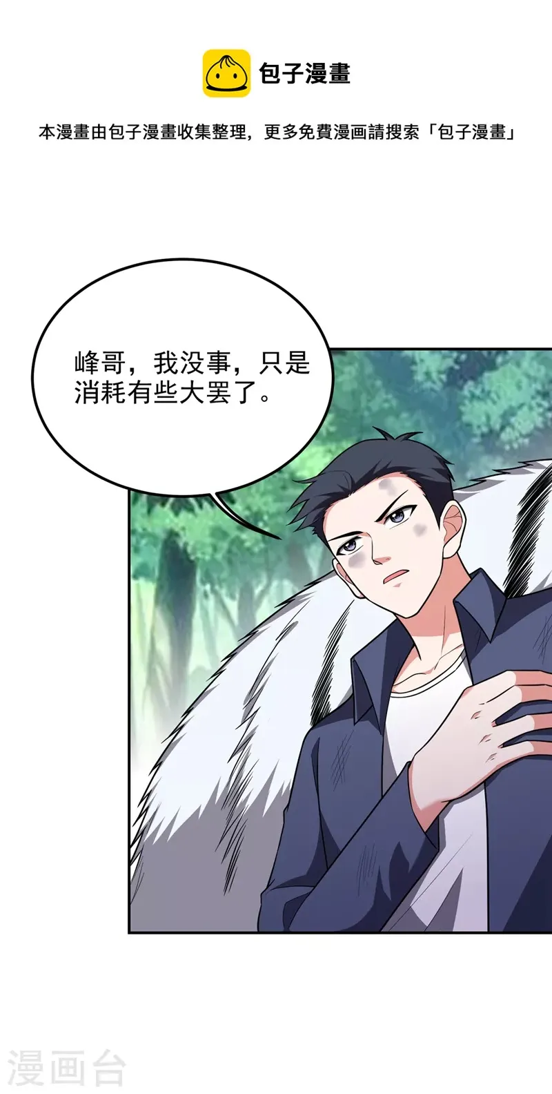 第308话 梵千图不完整？！ 第15页