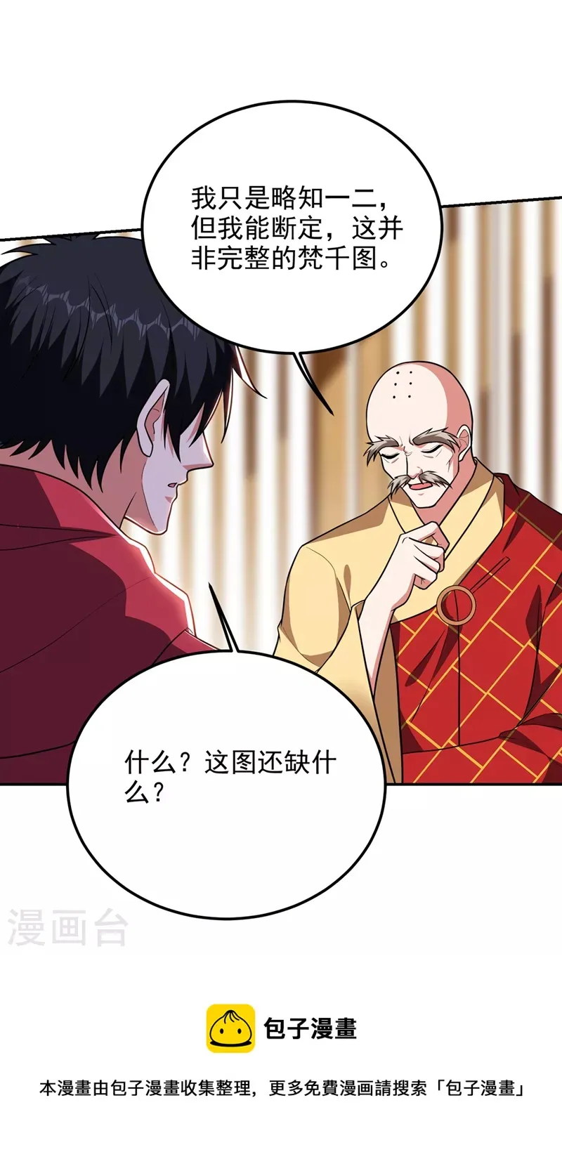 第308话 梵千图不完整？！ 第33页
